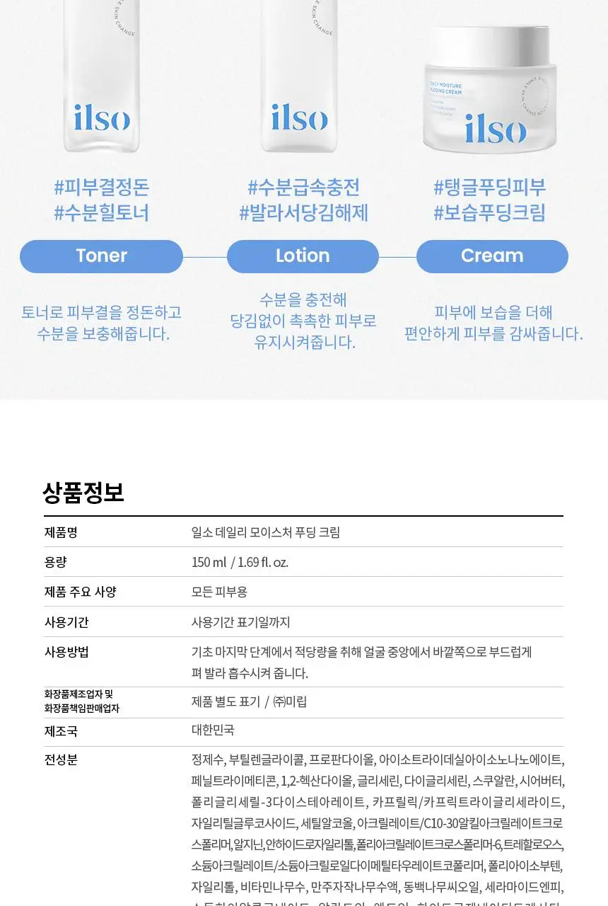 [수부지 화잘먹 크림] 일소 데일리 모이스처 푸딩 크림 50ml 상세페이지 33